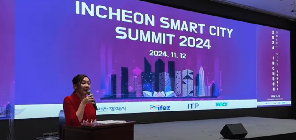 인천 스마트시티 서밋 2024