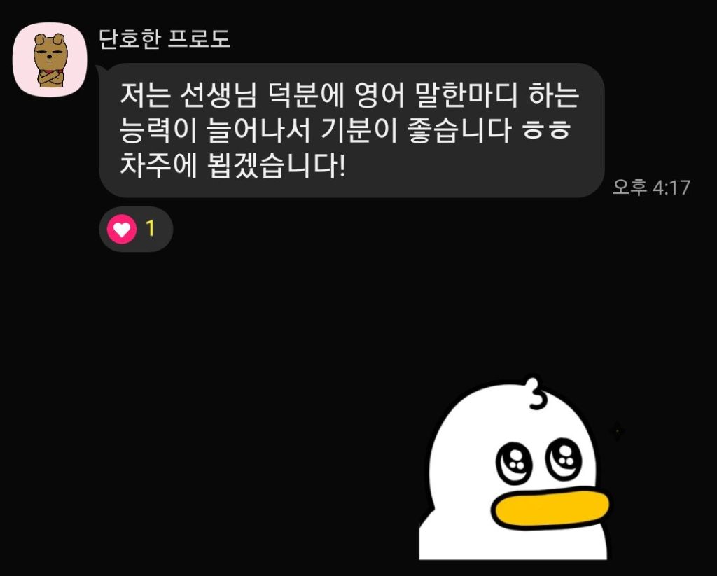 수강생 후기 - 영어 말한마디 늘어남