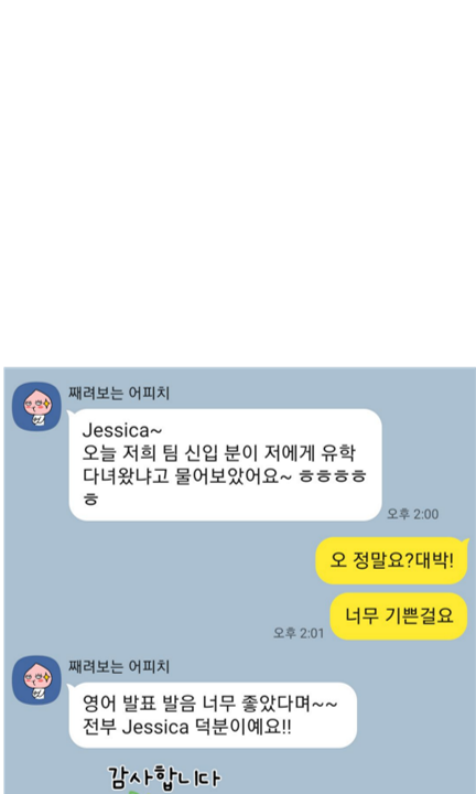 수강생 후기 - 발표 발음 칭찬